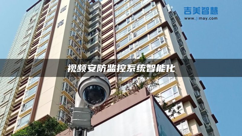 安防系统摄像头分辨率选择：如何精准匹配需求**