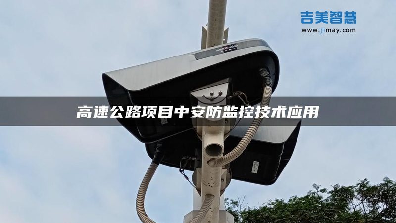 打造家庭安全防线：家用智能安防系统套餐解析**