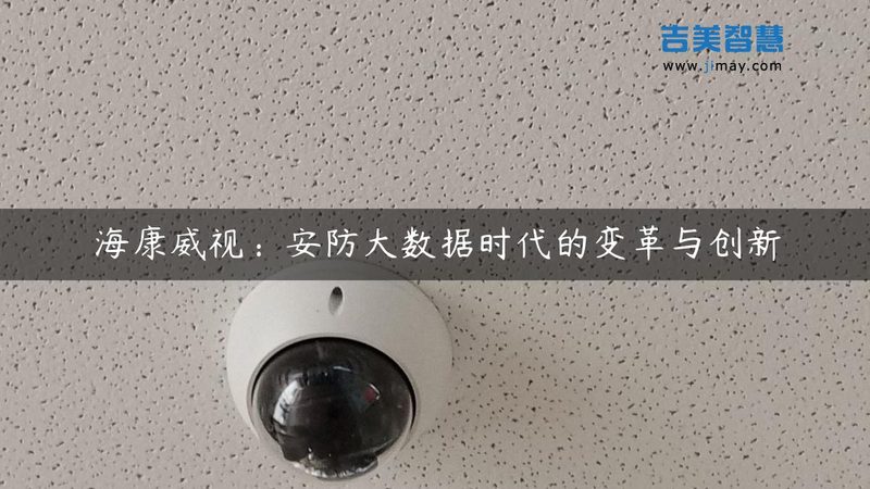 网络摄像机画面模糊？掌握这些调整方法，清晰度提升不是梦**